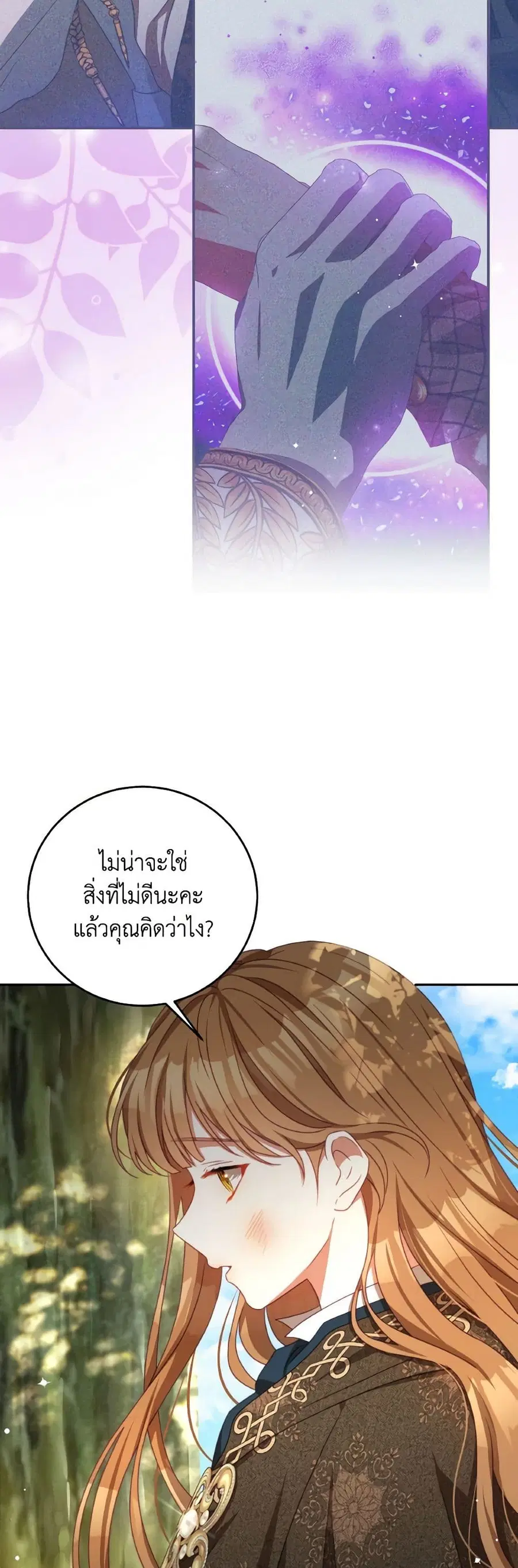 I Have Become The Heroes’ Rival ตอนที่ 89 หน้า 3