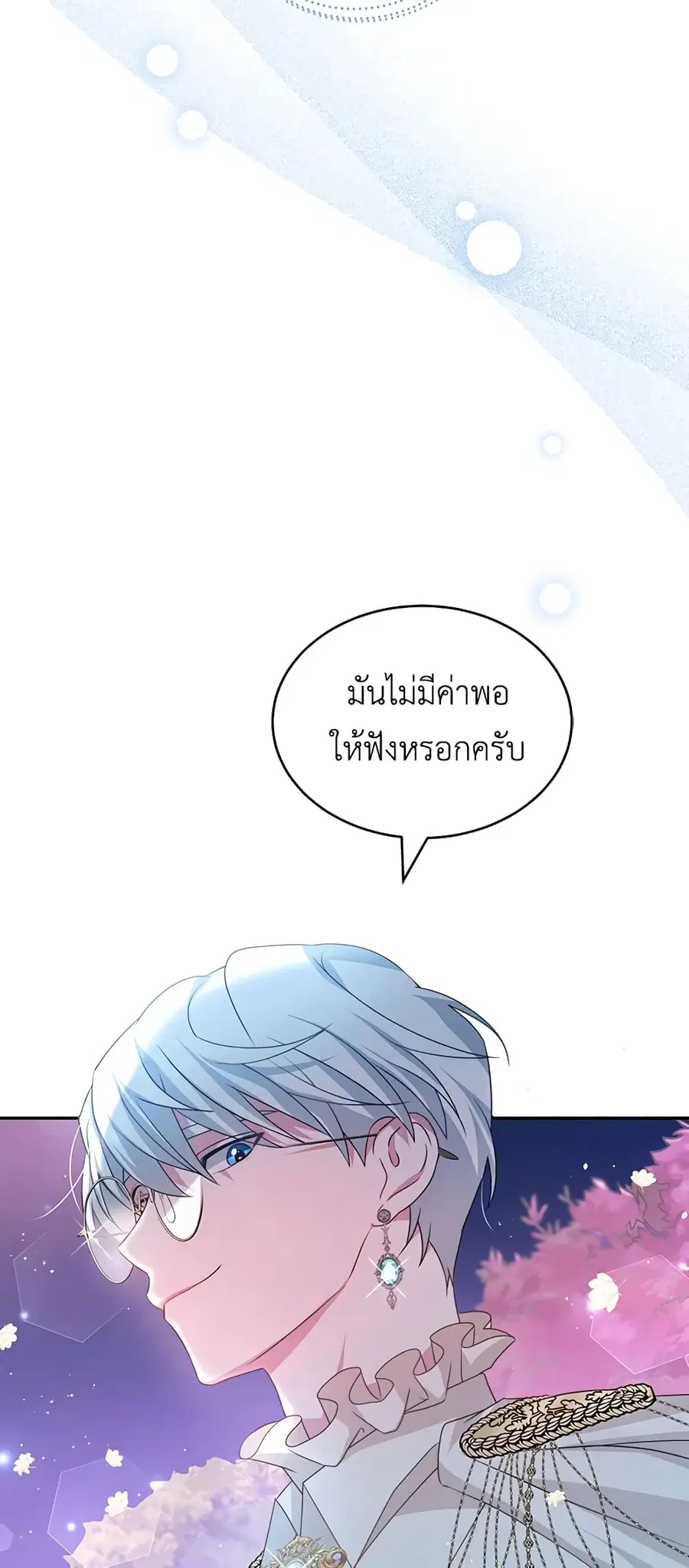 I Have Become The Heroes’ Rival ตอนที่ 9 หน้า 3