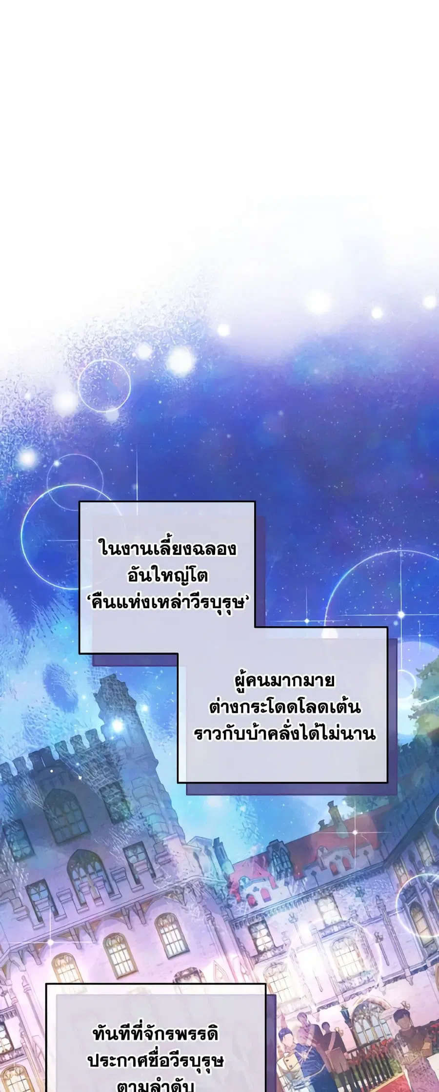 I Have Become The Heroes’ Rival ตอนที่ 90 หน้า 1
