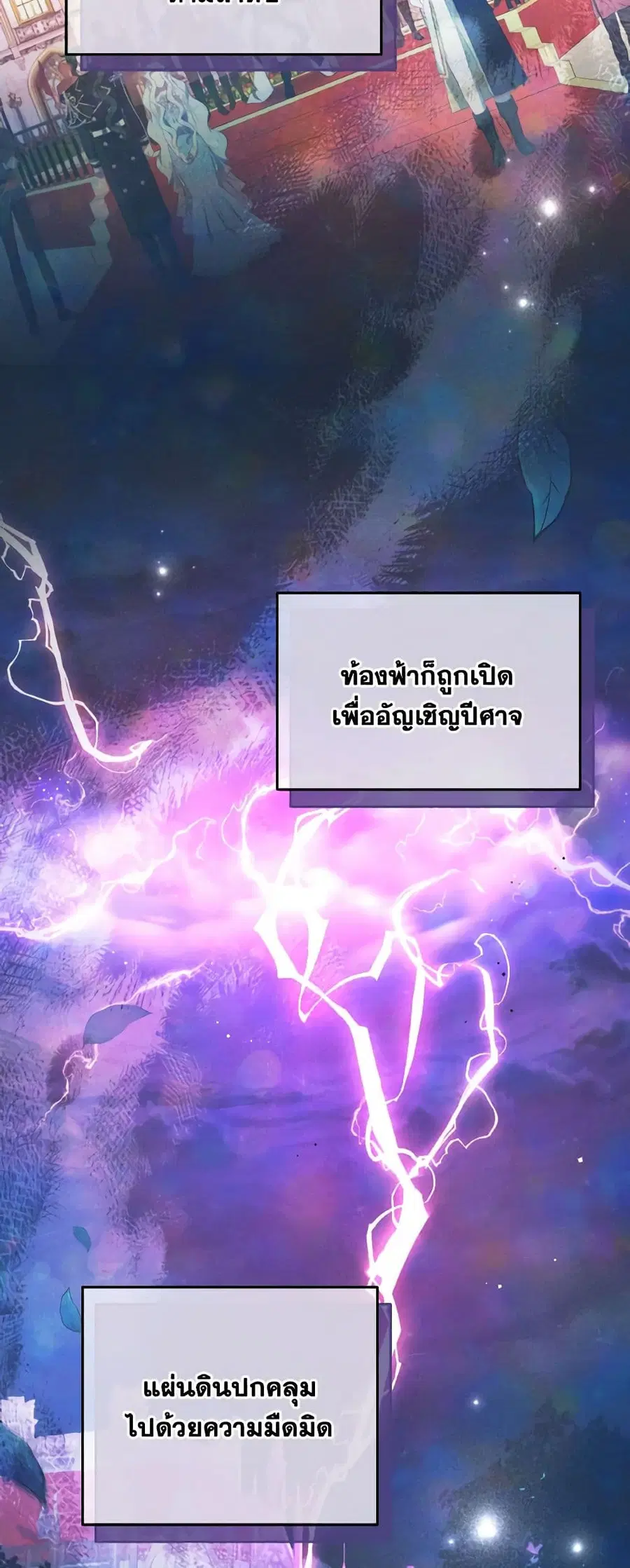 I Have Become The Heroes’ Rival ตอนที่ 90 หน้า 2