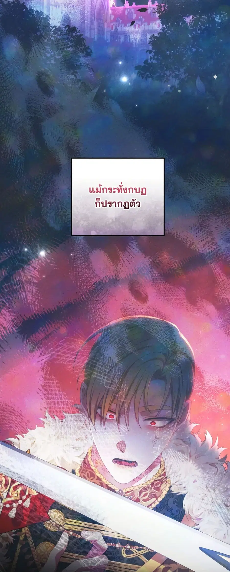 I Have Become The Heroes’ Rival ตอนที่ 90 หน้า 3