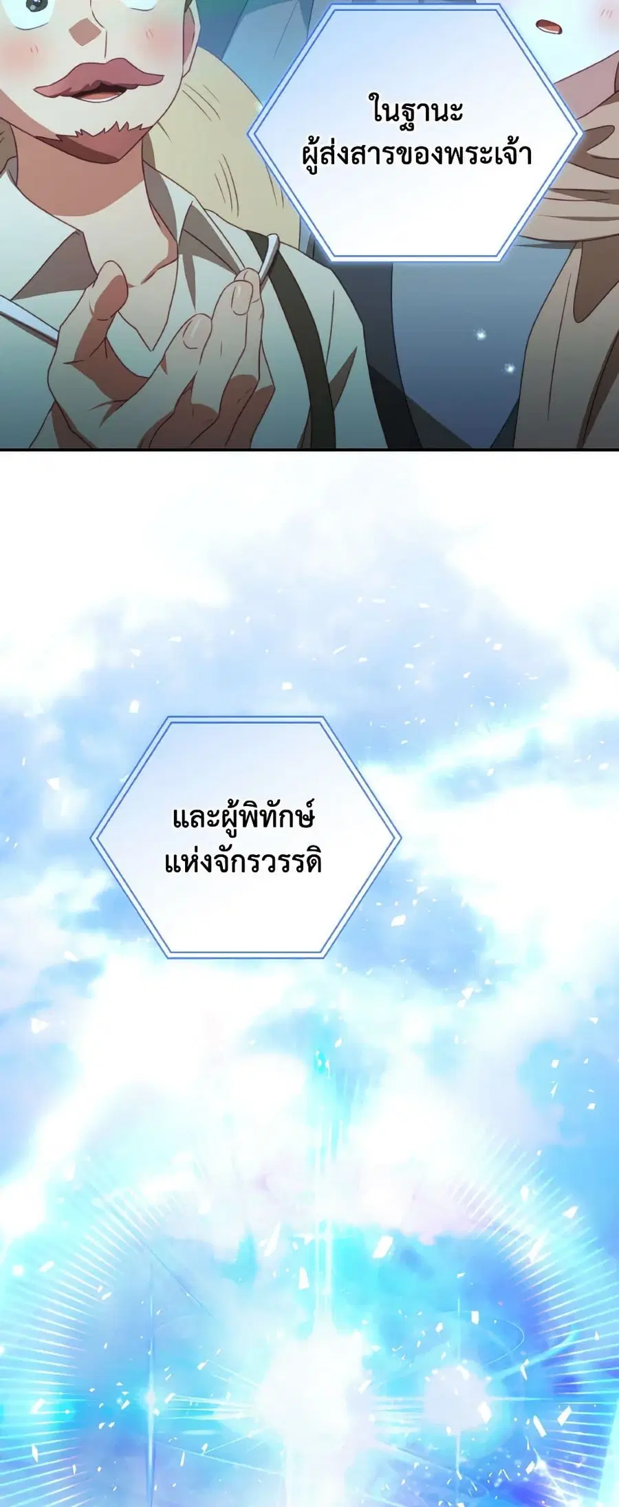 I Have Become The Heroes’ Rival ตอนที่ 91 หน้า 2