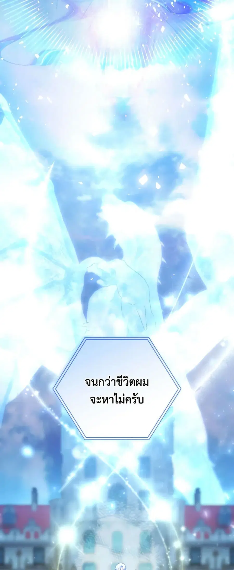 I Have Become The Heroes’ Rival ตอนที่ 91 หน้า 3