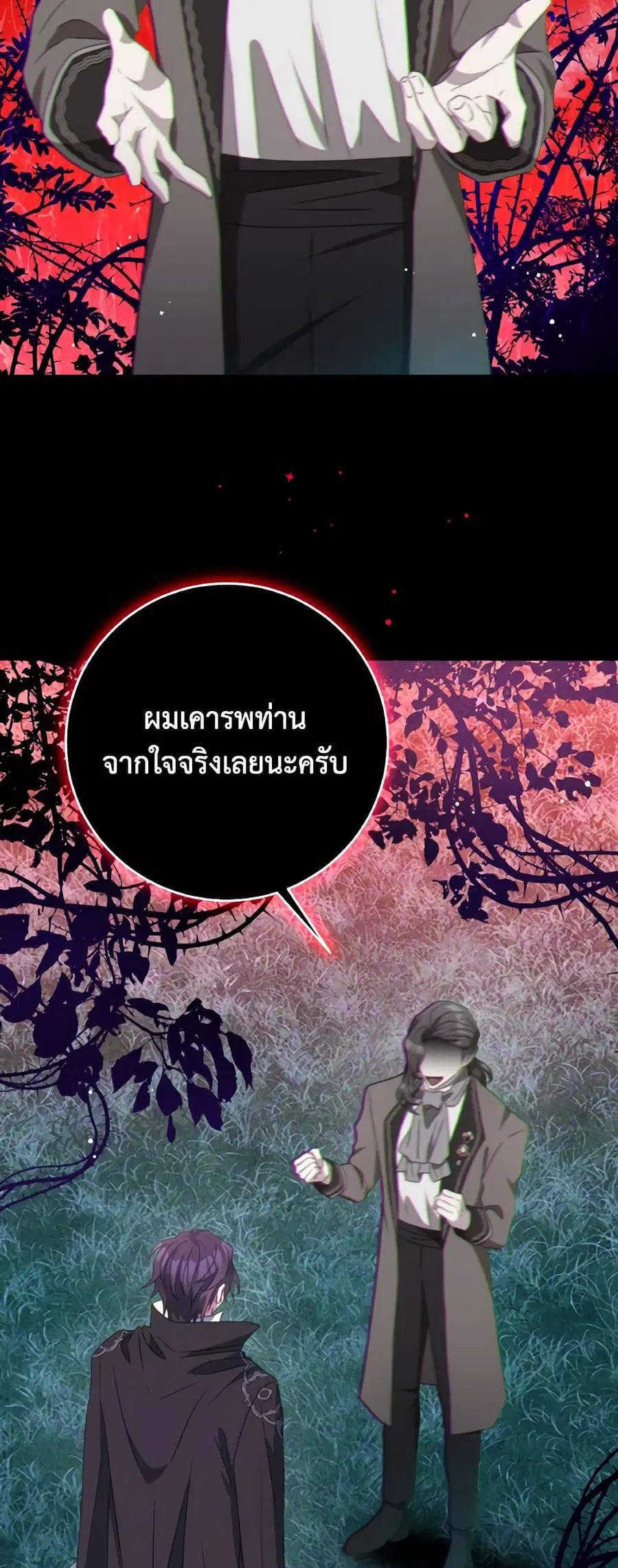 I Have Become The Heroes’ Rival ตอนที่ 92 หน้า 2