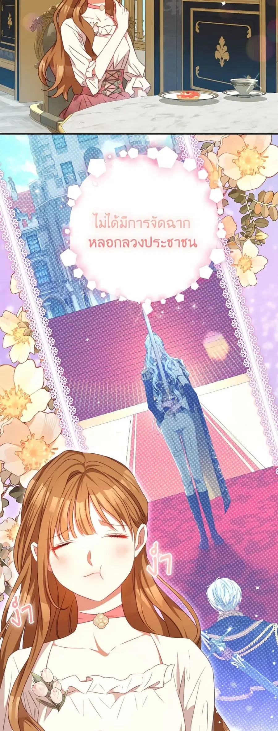 I Have Become The Heroes’ Rival ตอนที่ 93 หน้า 3