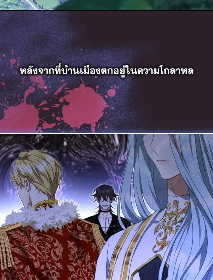 I Have Become The Heroes’ Rival ตอนที่ 93.1 หน้า 3
