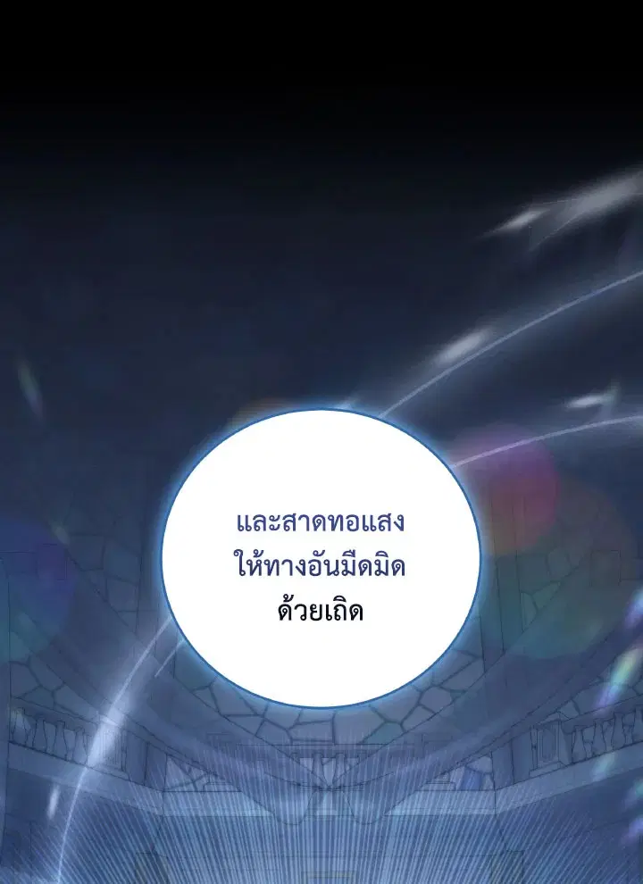 I Have Become The Heroes’ Rival ตอนที่ 93.11 หน้า 1