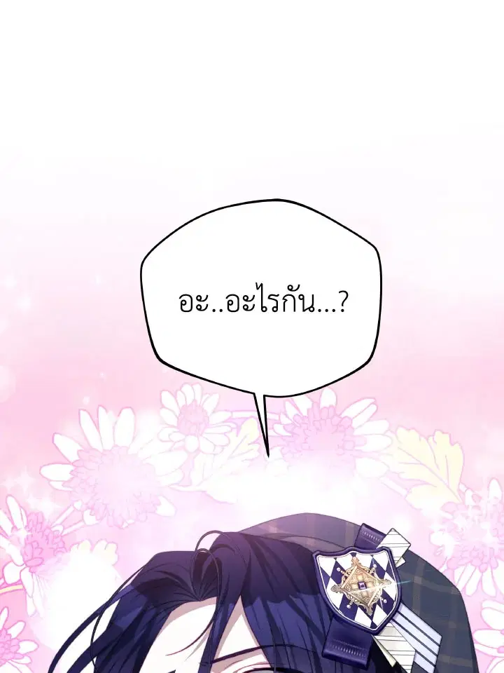 I Have Become The Heroes’ Rival ตอนที่ 93.12 หน้า 1