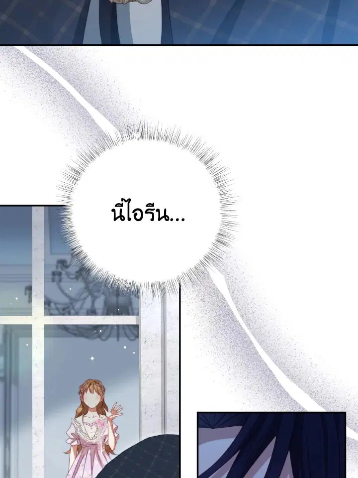 I Have Become The Heroes’ Rival ตอนที่ 93.12 หน้า 3