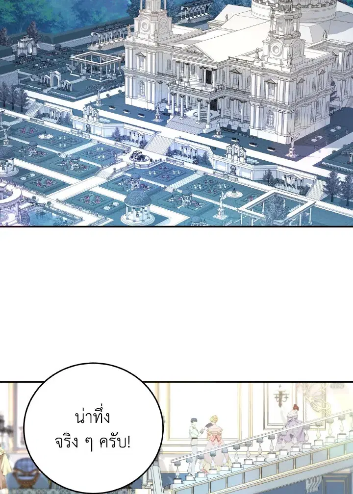I Have Become The Heroes’ Rival ตอนที่ 93.13 หน้า 2