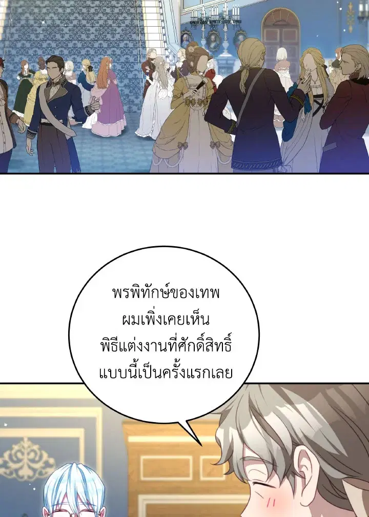 I Have Become The Heroes’ Rival ตอนที่ 93.13 หน้า 3