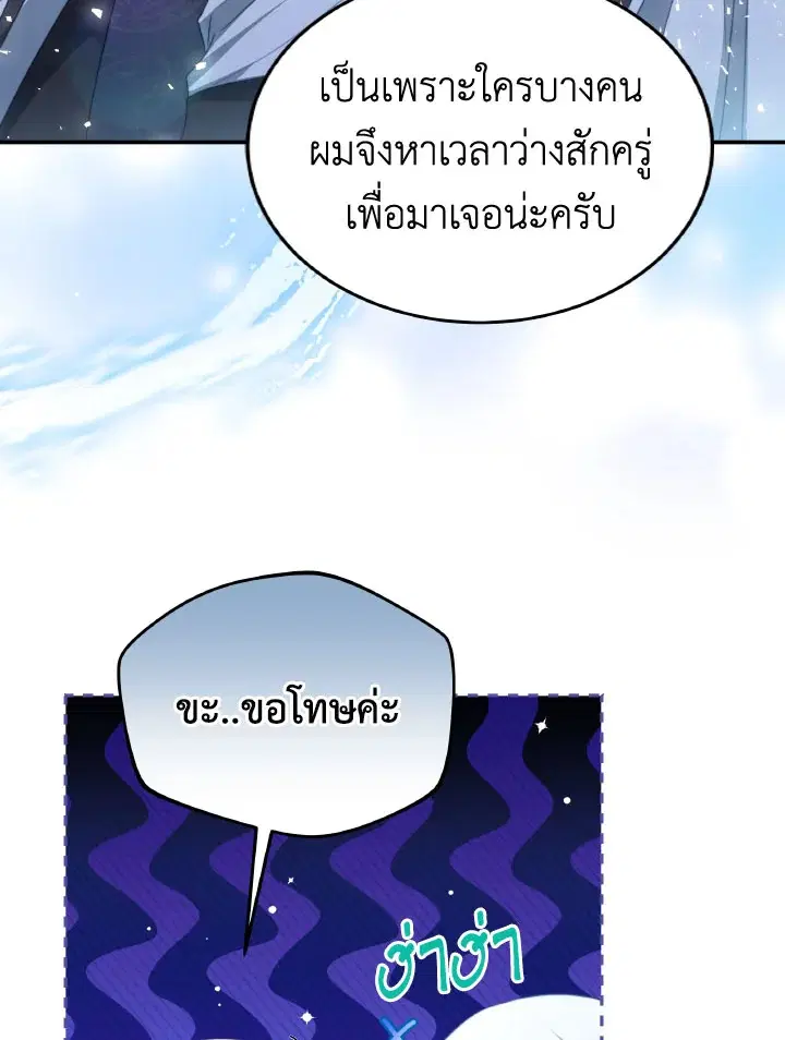 I Have Become The Heroes’ Rival ตอนที่ 93.2 หน้า 3