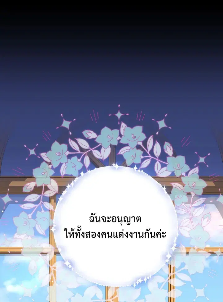 I Have Become The Heroes’ Rival ตอนที่ 93.5 หน้า 1