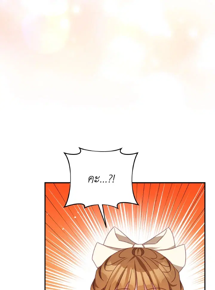 I Have Become The Heroes’ Rival ตอนที่ 93.5 หน้า 3