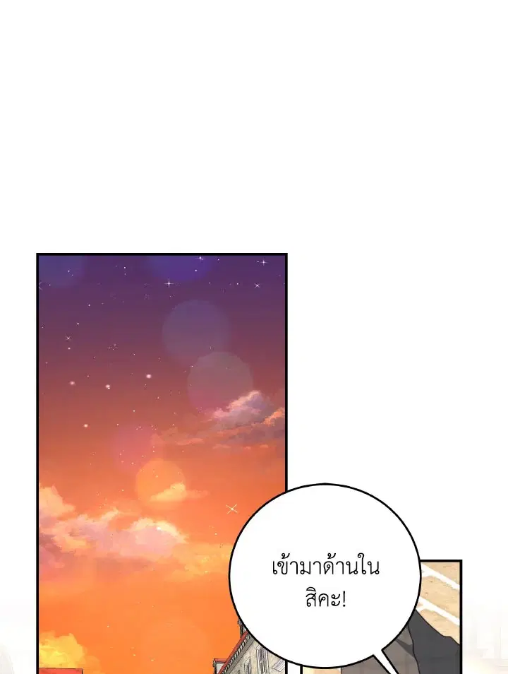I Have Become The Heroes’ Rival ตอนที่ 93.7 หน้า 1