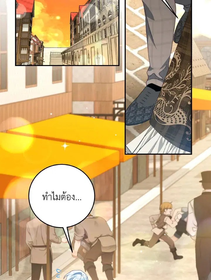 I Have Become The Heroes’ Rival ตอนที่ 93.7 หน้า 2