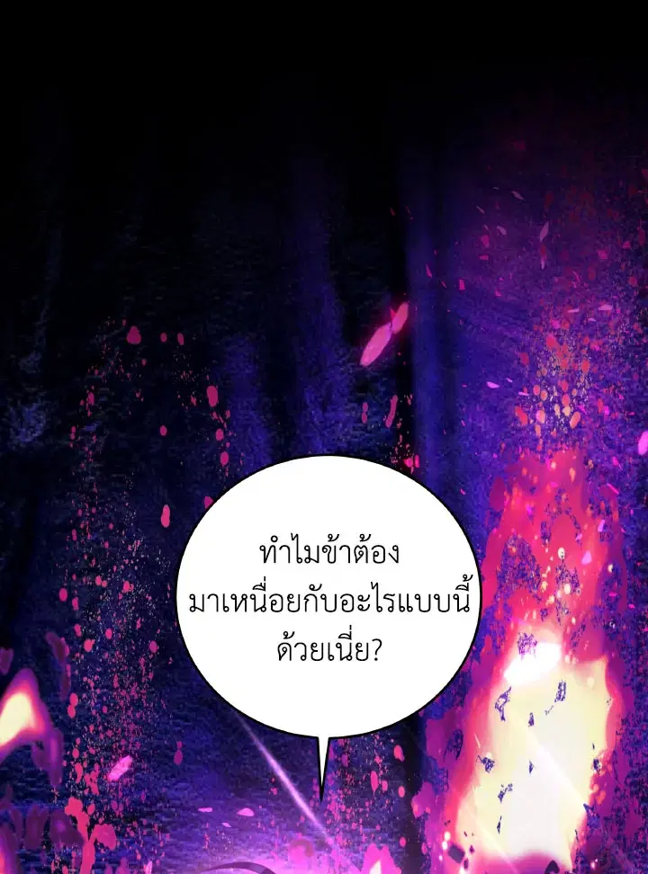 I Have Become The Heroes’ Rival ตอนที่ 93.9 หน้า 1