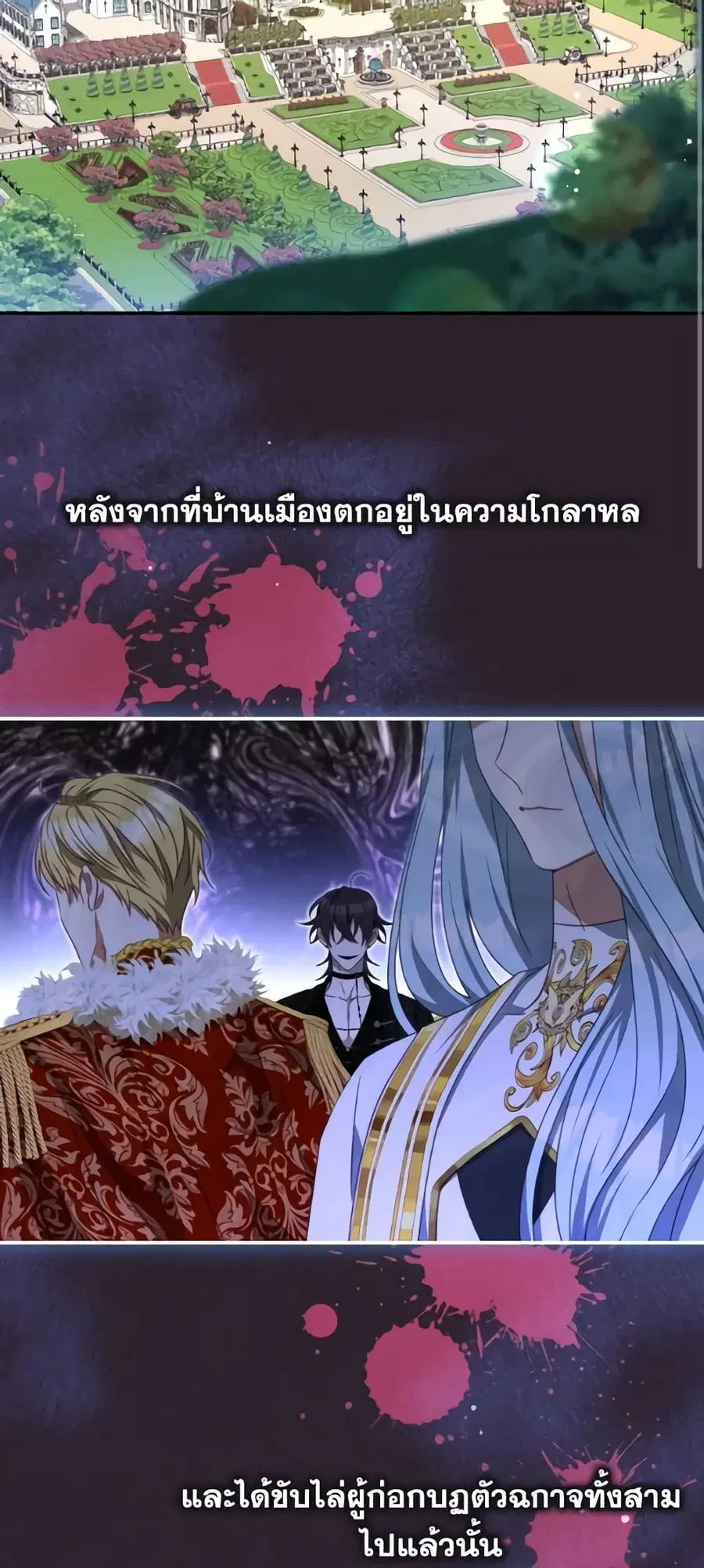 I Have Become The Heroes’ Rival ตอนที่ 94 หน้า 2