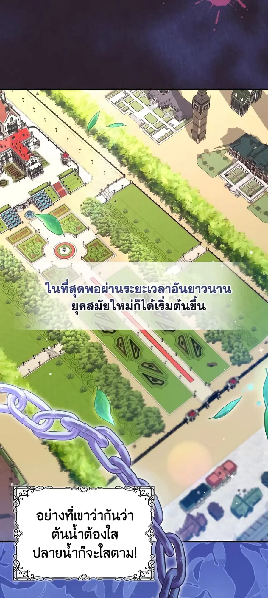 I Have Become The Heroes’ Rival ตอนที่ 94 หน้า 3
