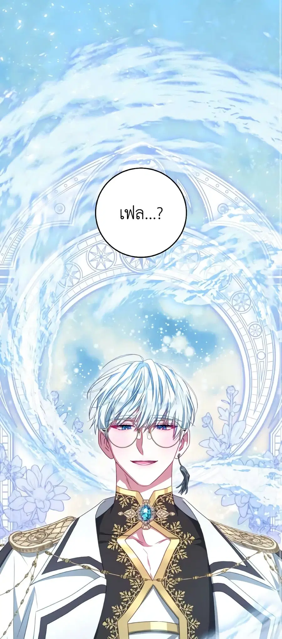 I Have Become The Heroes’ Rival ตอนที่ 95 หน้า 1