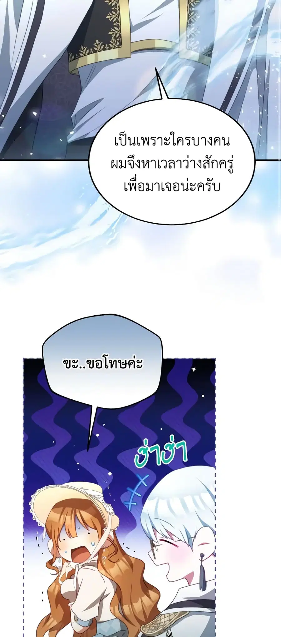 I Have Become The Heroes’ Rival ตอนที่ 95 หน้า 2