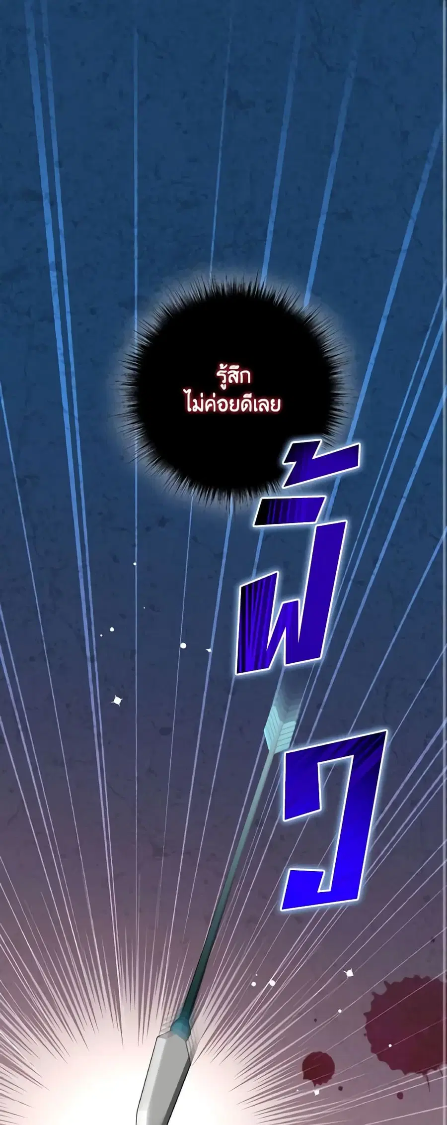 I Have Become The Heroes’ Rival ตอนที่ 96 หน้า 2
