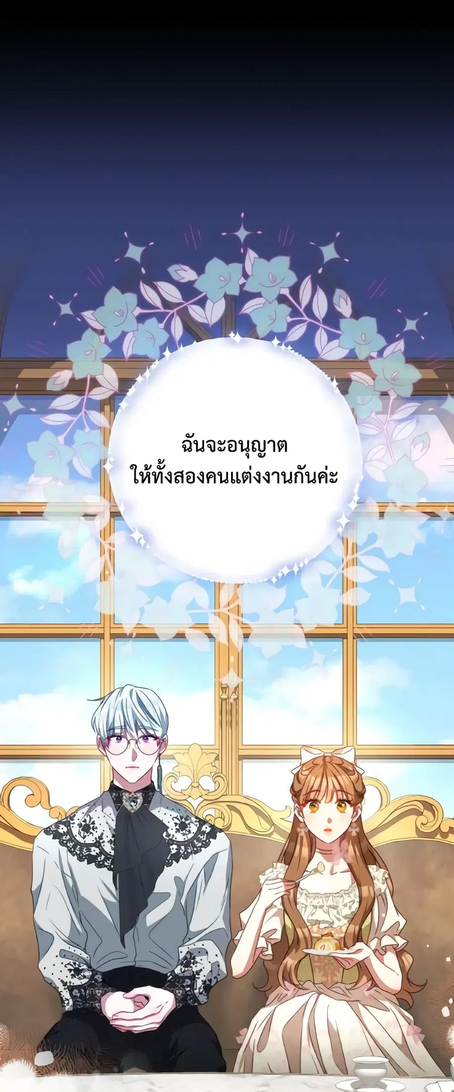 I Have Become The Heroes’ Rival ตอนที่ 97 หน้า 2