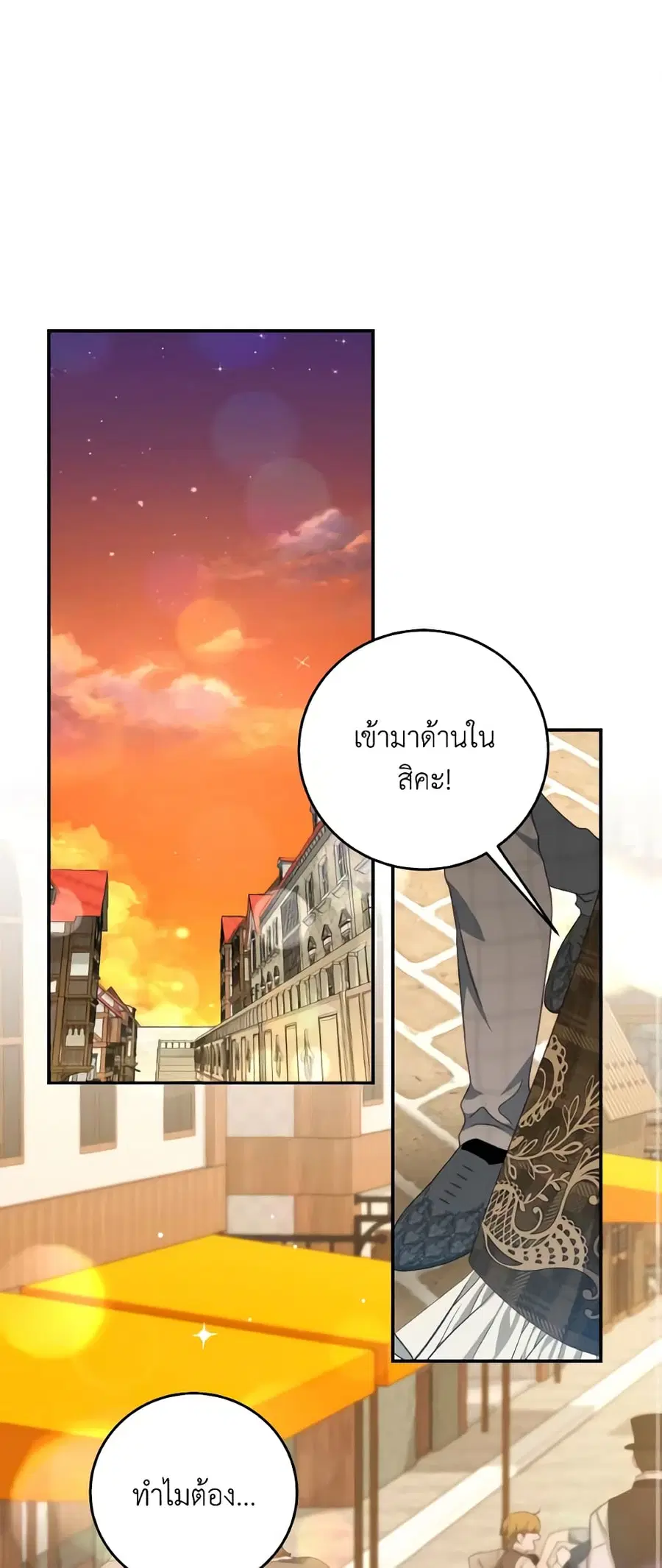 I Have Become The Heroes’ Rival ตอนที่ 99 หน้า 2