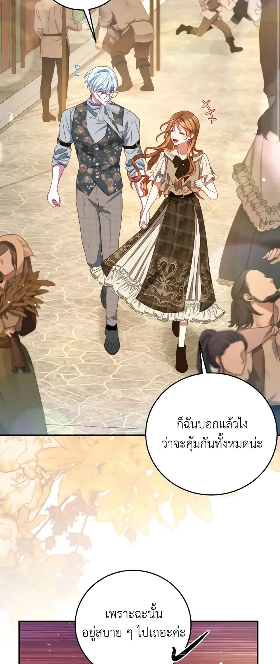 I Have Become The Heroes’ Rival ตอนที่ 99 หน้า 3