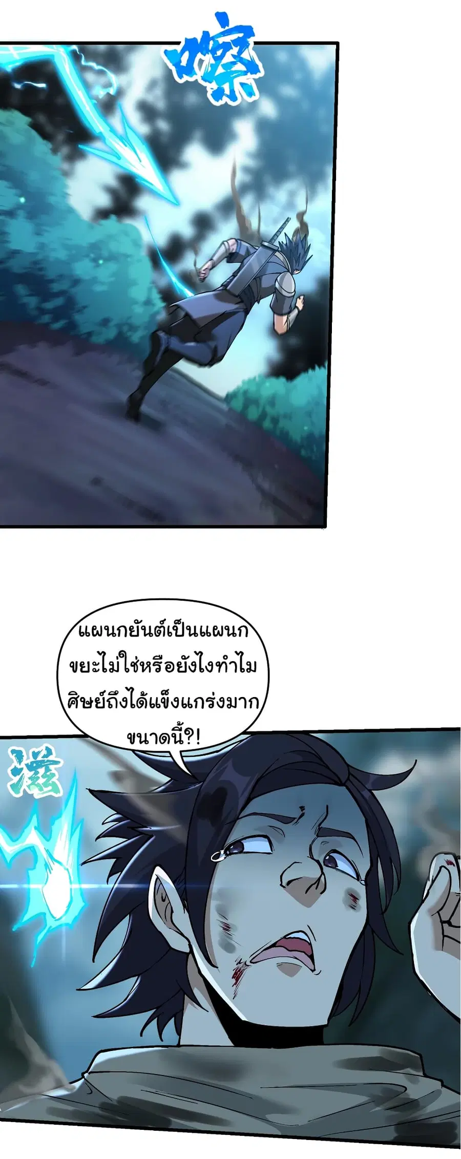 I Have Been Cutting Wood for 10 Years and Suddenly a Beautiful Girl Asks to Be a Disciple ตอนที่ 11 หน้า 3
