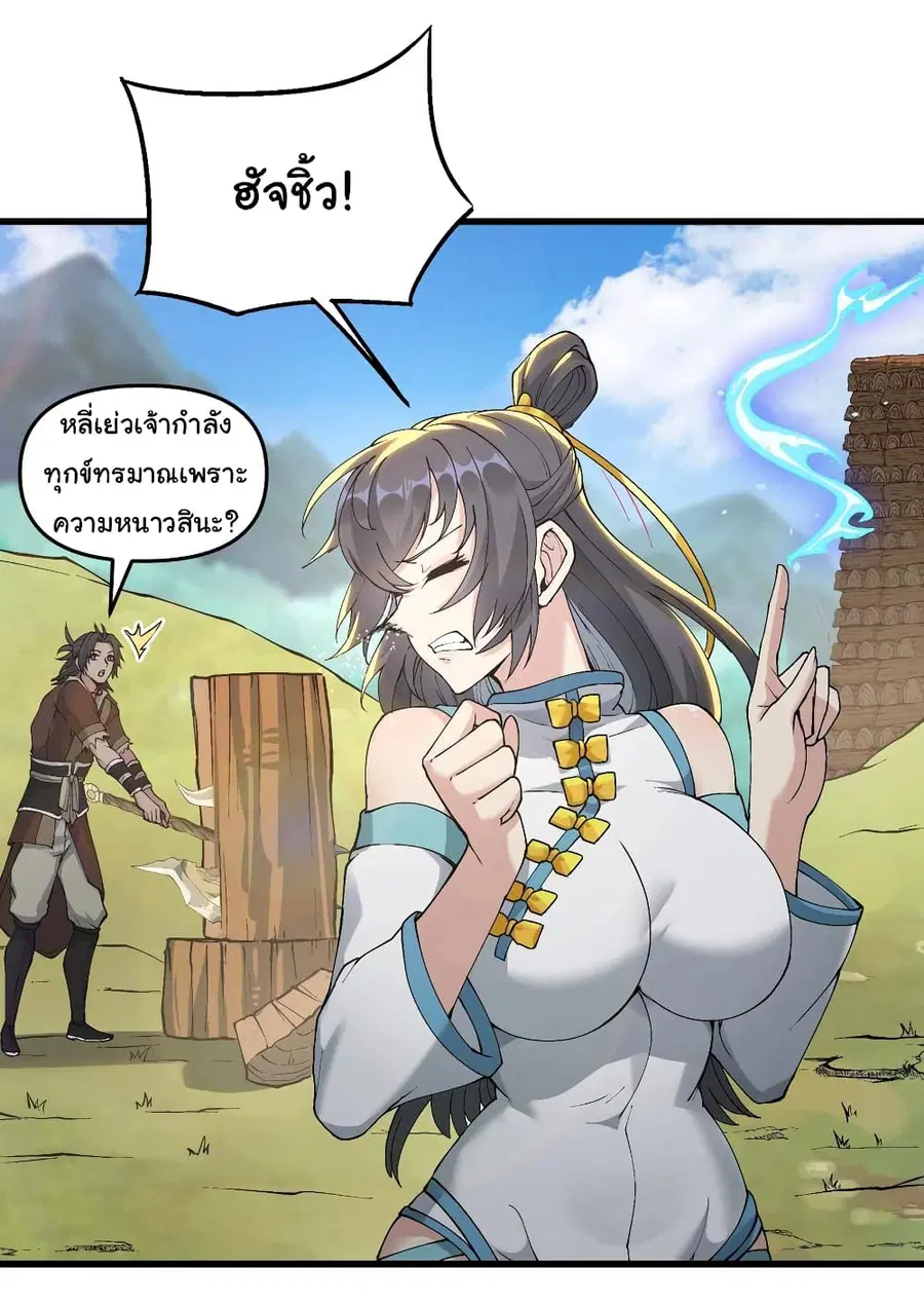 I Have Been Cutting Wood for 10 Years and Suddenly a Beautiful Girl Asks to Be a Disciple ตอนที่ 15 หน้า 3