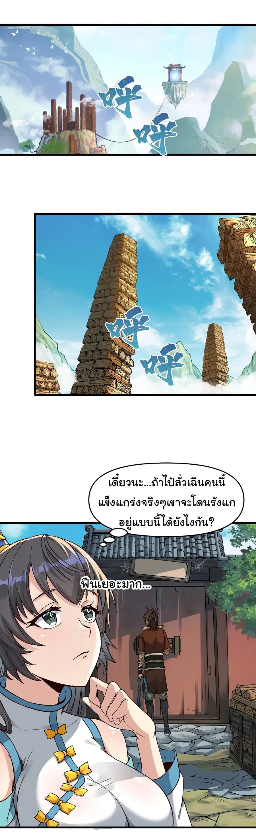 I Have Been Cutting Wood for 10 Years and Suddenly a Beautiful Girl Asks to Be a Disciple ตอนที่ 2 หน้า 2