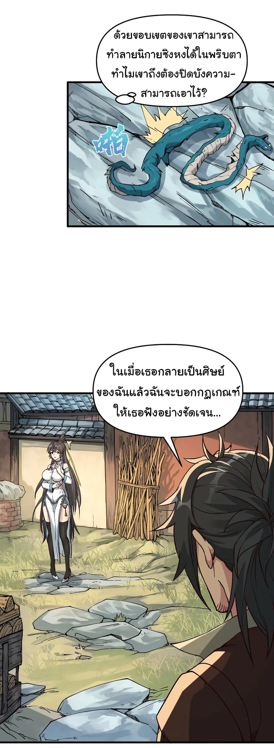 I Have Been Cutting Wood for 10 Years and Suddenly a Beautiful Girl Asks to Be a Disciple ตอนที่ 2 หน้า 3