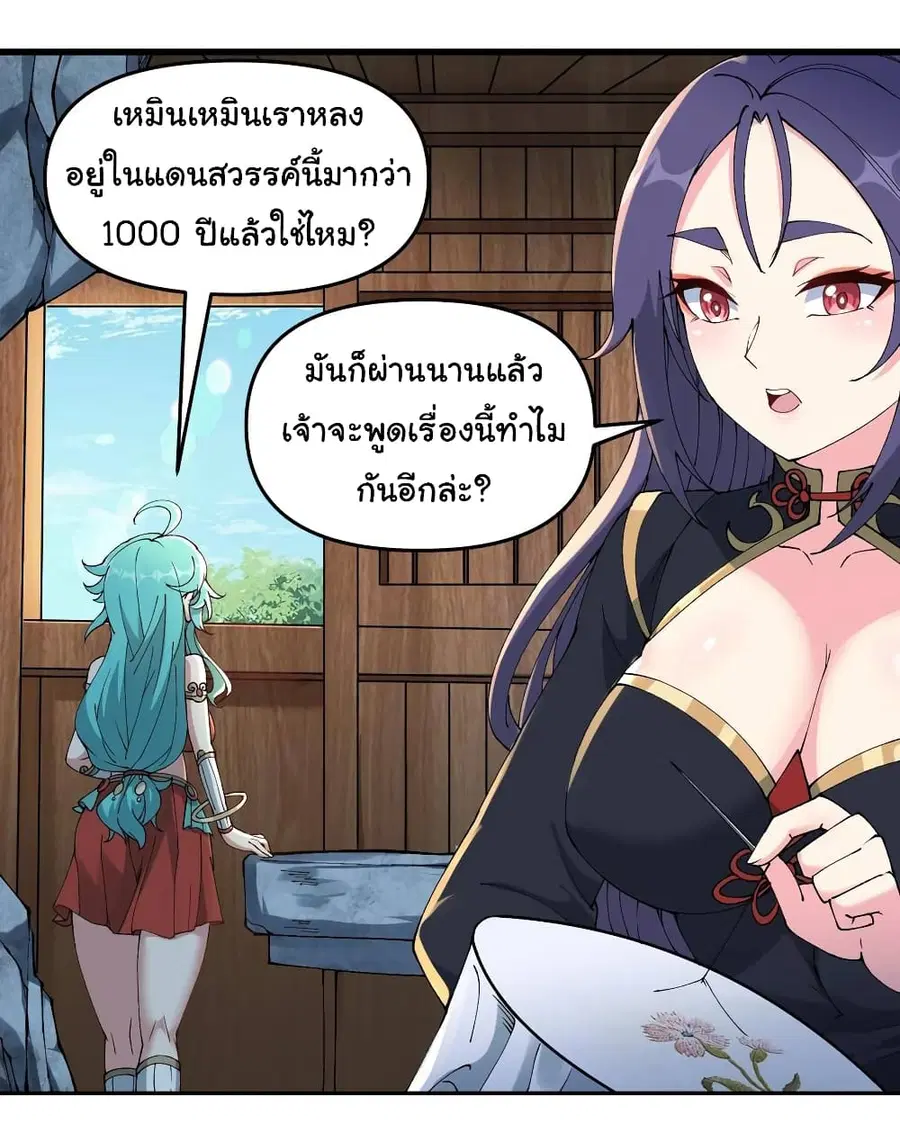 I Have Been Cutting Wood for 10 Years and Suddenly a Beautiful Girl Asks to Be a Disciple ตอนที่ 20 หน้า 3