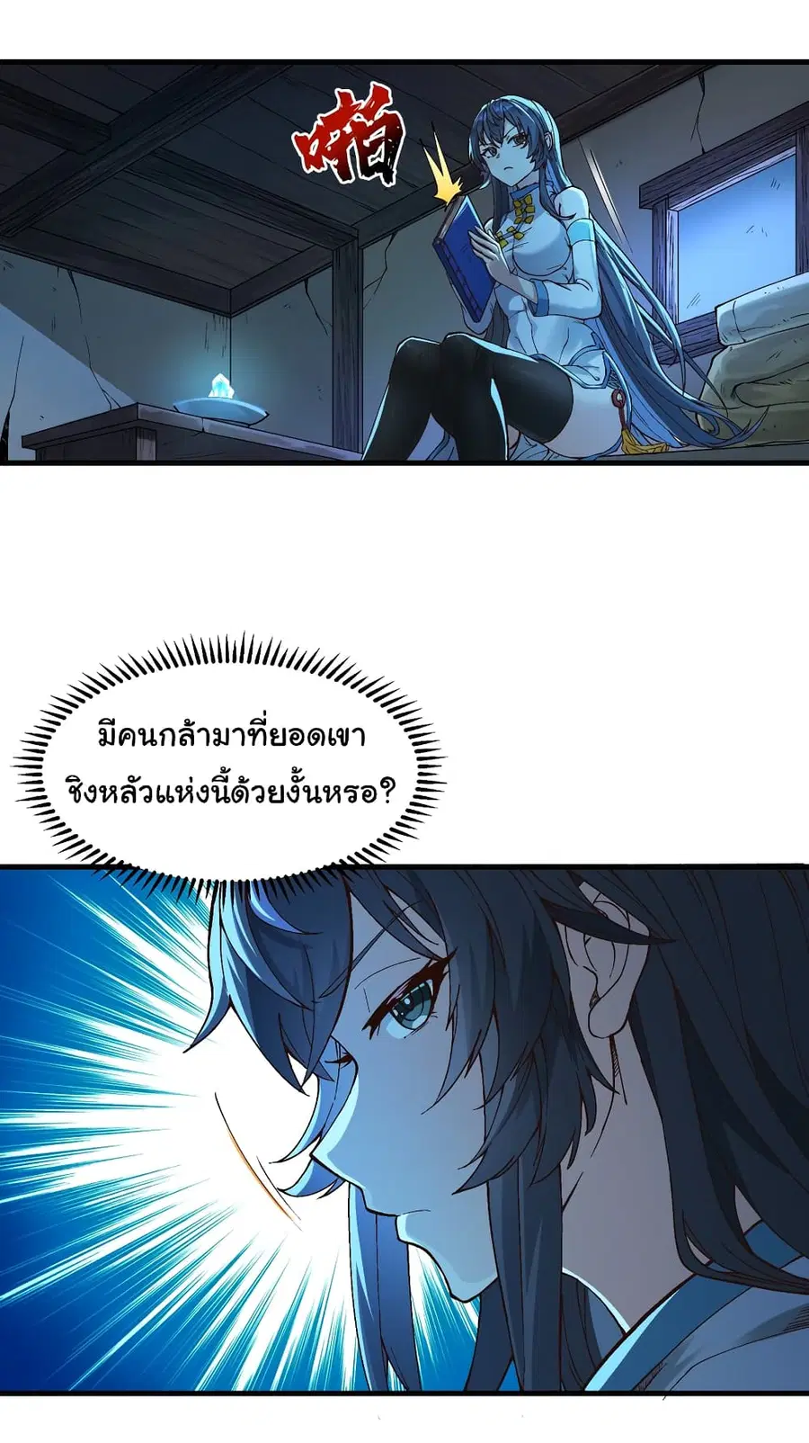 I Have Been Cutting Wood for 10 Years and Suddenly a Beautiful Girl Asks to Be a Disciple ตอนที่ 3 หน้า 3
