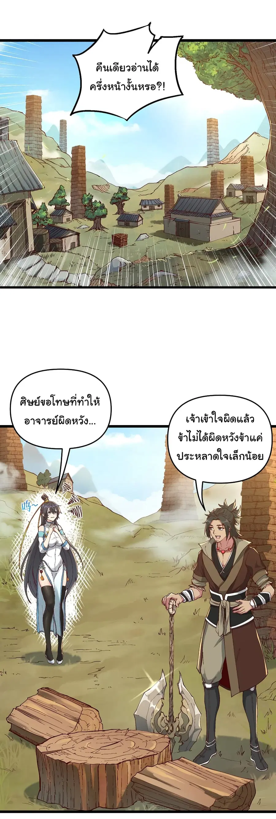 I Have Been Cutting Wood for 10 Years and Suddenly a Beautiful Girl Asks to Be a Disciple ตอนที่ 4 หน้า 2
