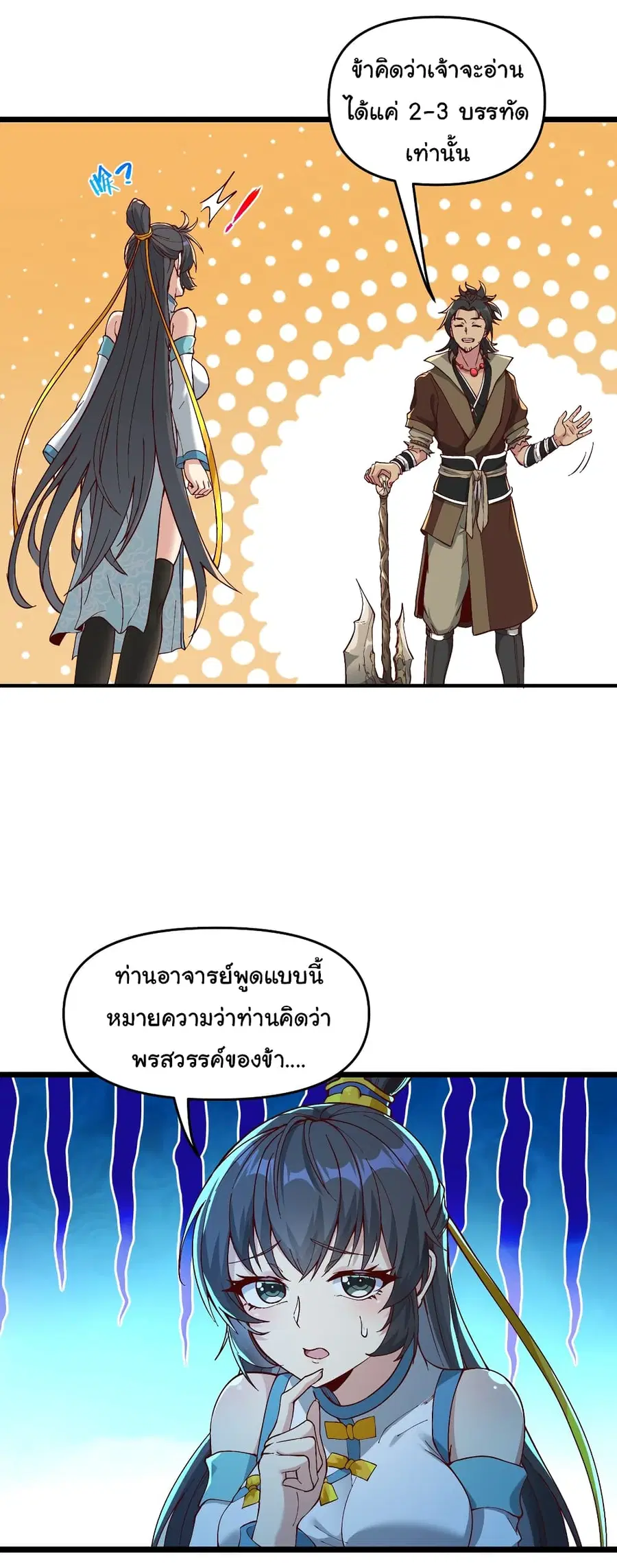 I Have Been Cutting Wood for 10 Years and Suddenly a Beautiful Girl Asks to Be a Disciple ตอนที่ 4 หน้า 3