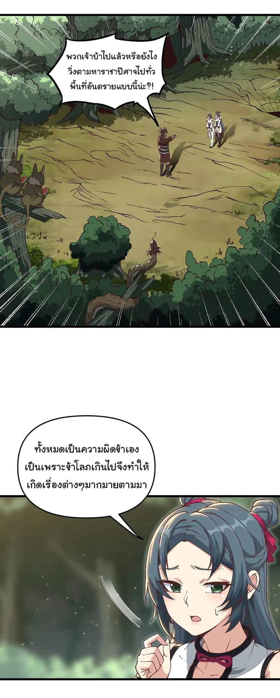 I Have Been Cutting Wood for 10 Years and Suddenly a Beautiful Girl Asks to Be a Disciple ตอนที่ 7 หน้า 2