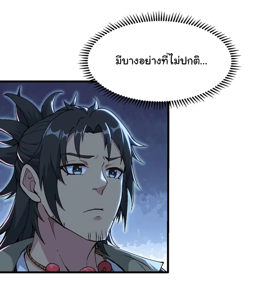 I Have Been Cutting Wood for 10 Years and Suddenly a Beautiful Girl Asks to Be a Disciple ตอนที่ 7 หน้า 3