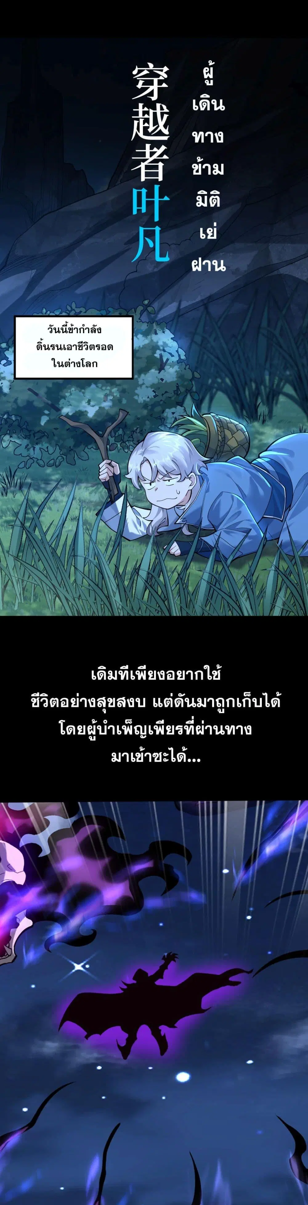 I Have Hundreds of Millions of Years of Cultivation ตอนที่ 0 หน้า 1
