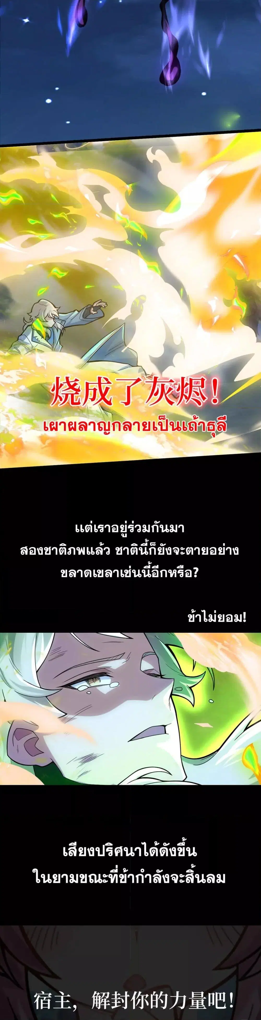 I Have Hundreds of Millions of Years of Cultivation ตอนที่ 0 หน้า 2