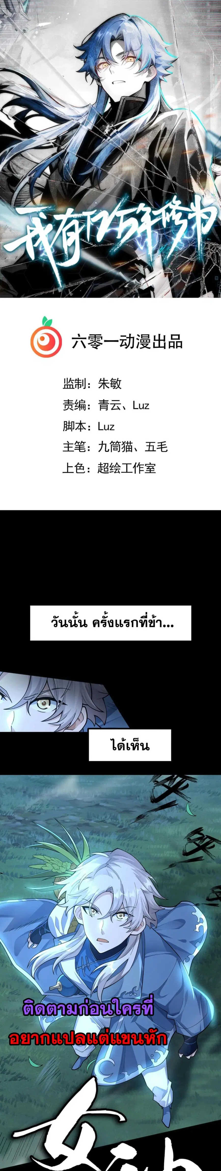 I Have Hundreds of Millions of Years of Cultivation ตอนที่ 1 หน้า 1