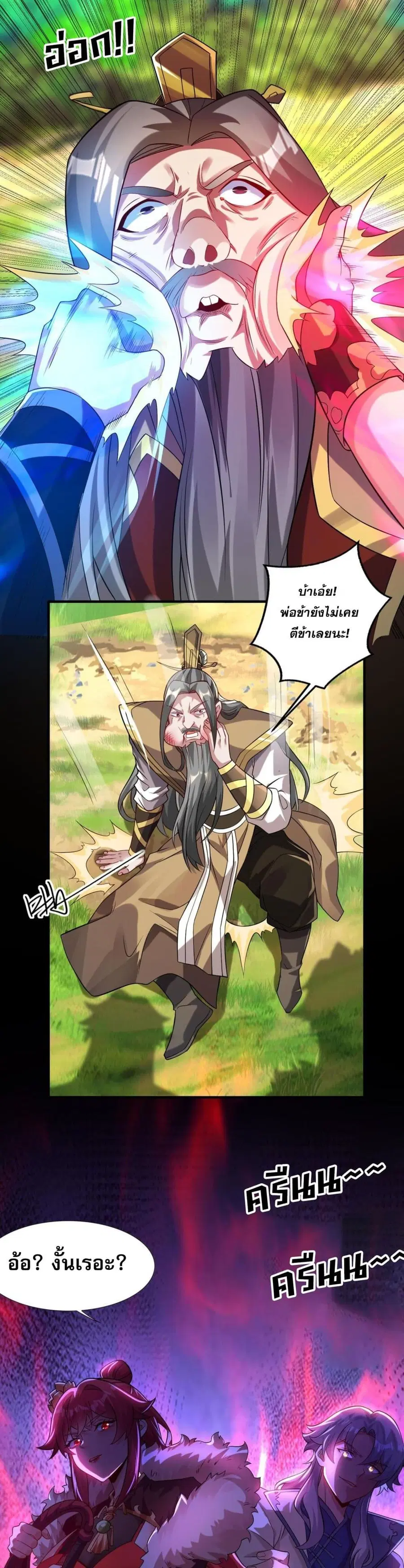 I Have Hundreds of Millions of Years of Cultivation ตอนที่ 11 หน้า 2