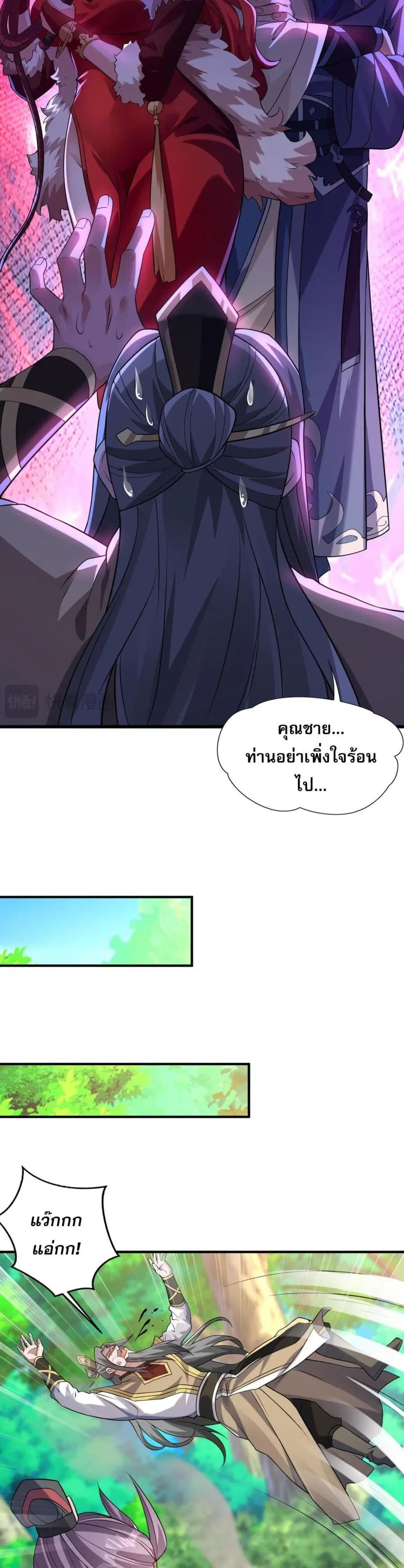 I Have Hundreds of Millions of Years of Cultivation ตอนที่ 11 หน้า 3
