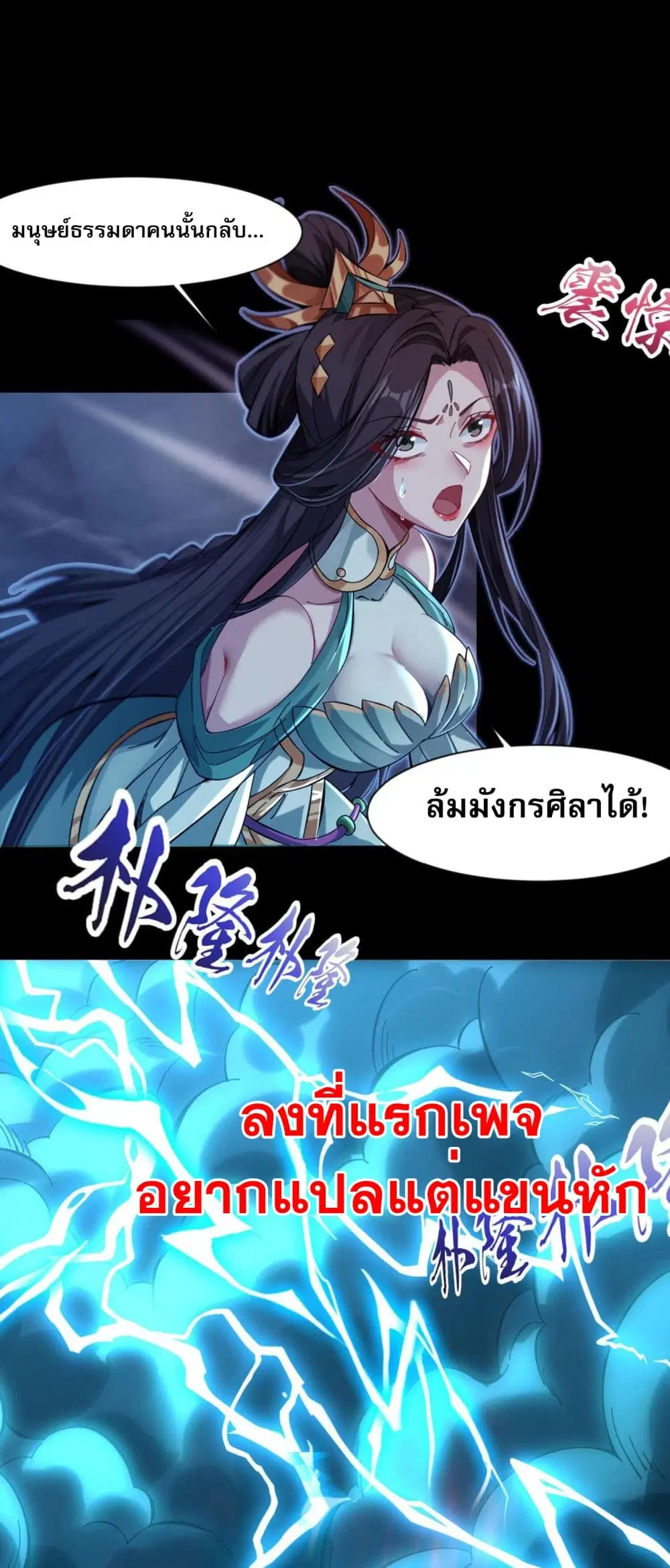 I Have Hundreds of Millions of Years of Cultivation ตอนที่ 2 หน้า 2