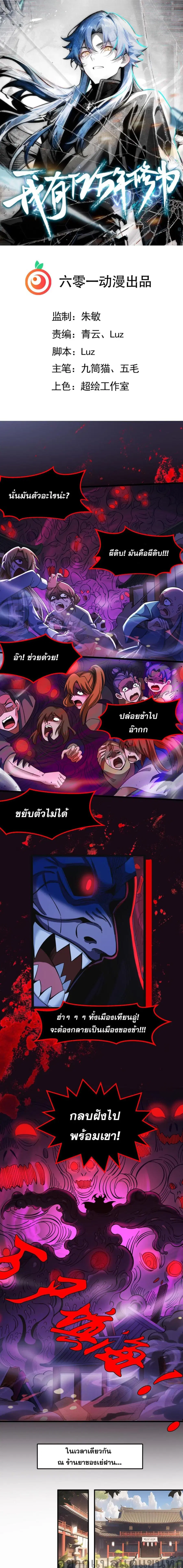 I Have Hundreds of Millions of Years of Cultivation ตอนที่ 4 หน้า 1
