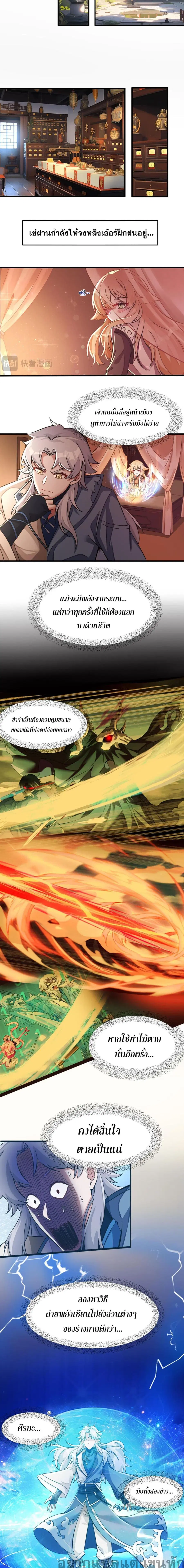 I Have Hundreds of Millions of Years of Cultivation ตอนที่ 4 หน้า 2