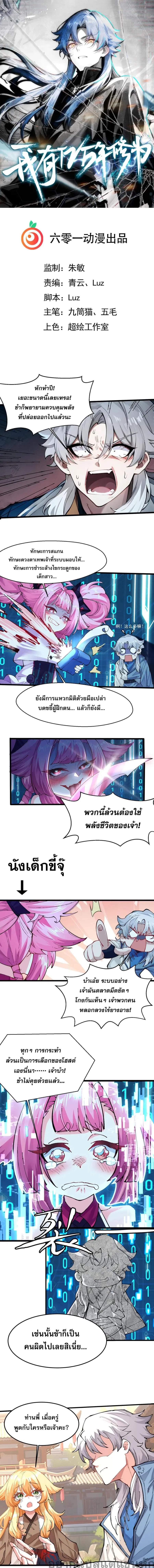 I Have Hundreds of Millions of Years of Cultivation ตอนที่ 5 หน้า 1