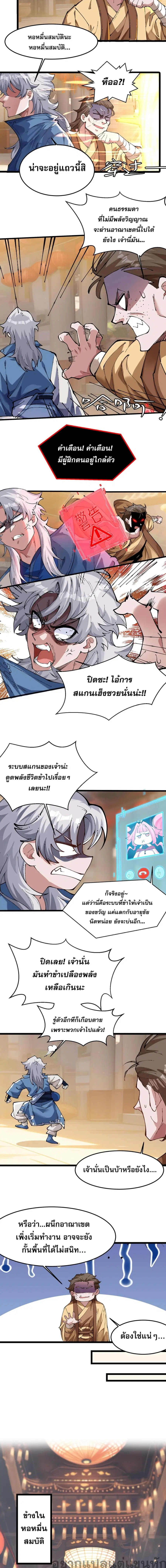 I Have Hundreds of Millions of Years of Cultivation ตอนที่ 5 หน้า 3