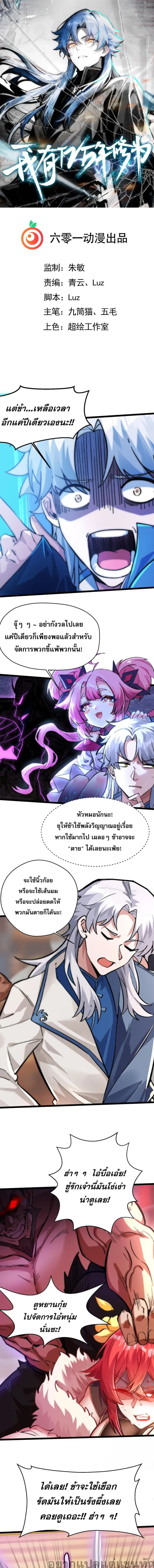 I Have Hundreds of Millions of Years of Cultivation ตอนที่ 6 หน้า 1